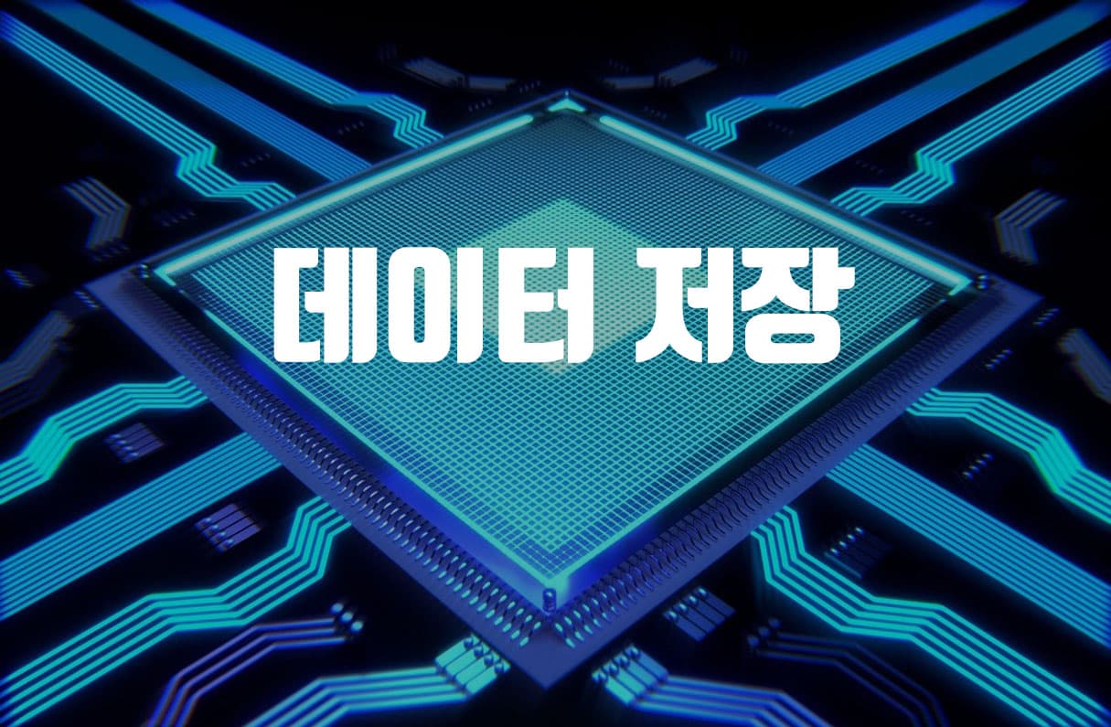 데이터 저장 투표 이미지