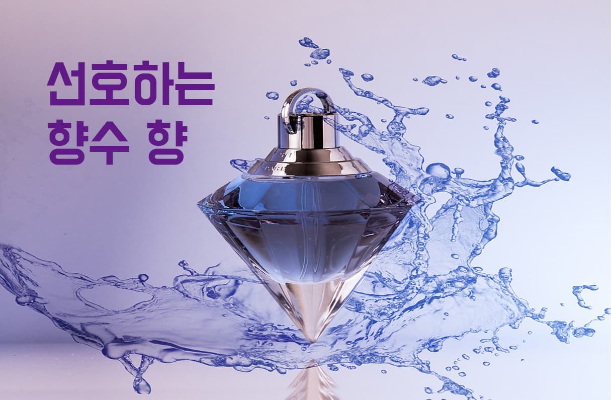 향수 투표 이미지