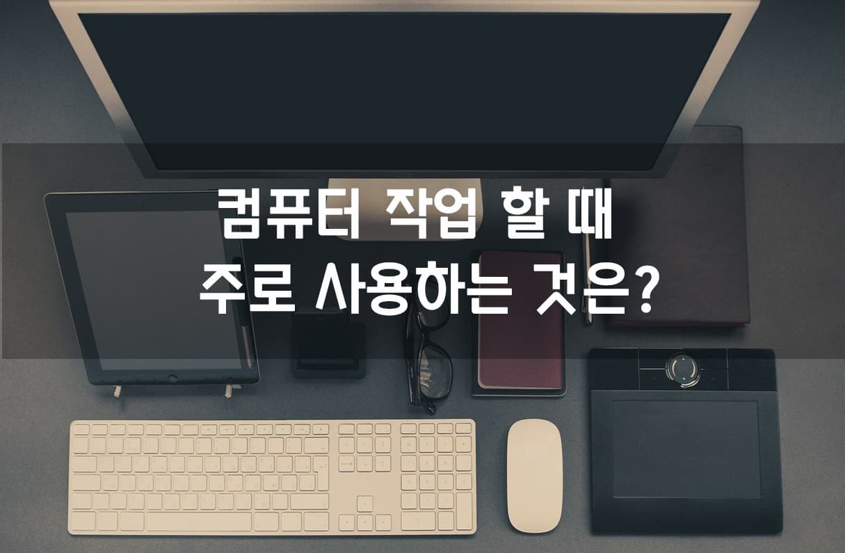 컴퓨터 작업 투표 이미지