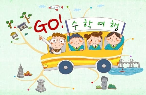 수학여행 투표 이미지