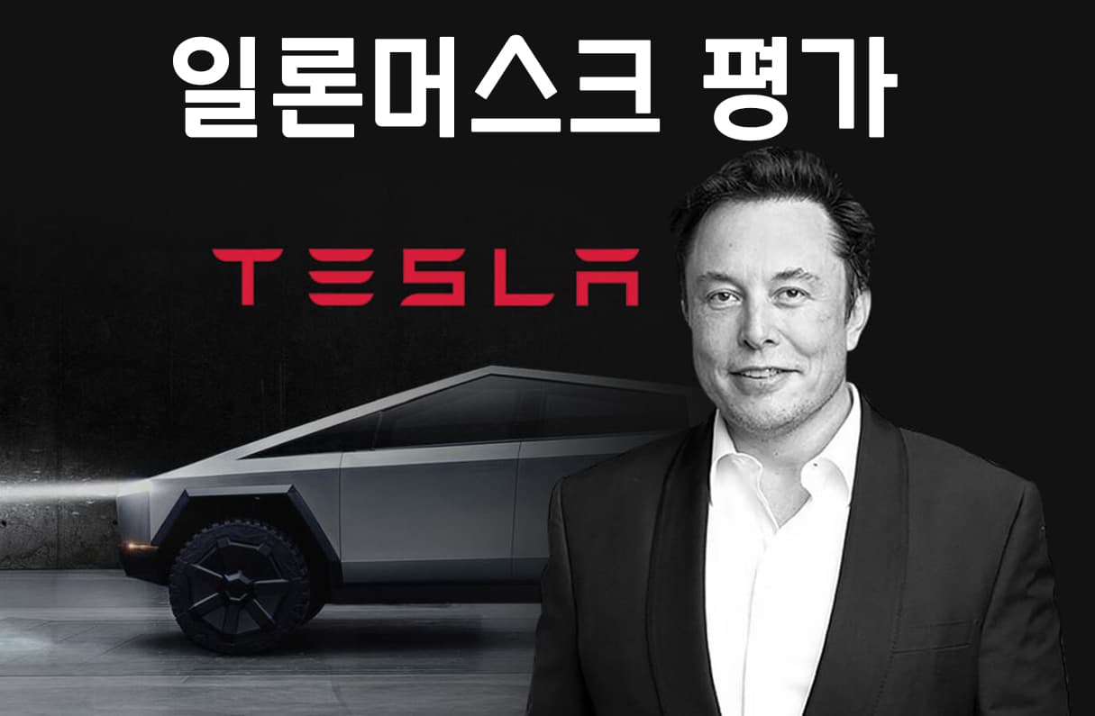 일론머스크 평가 투표 이미지