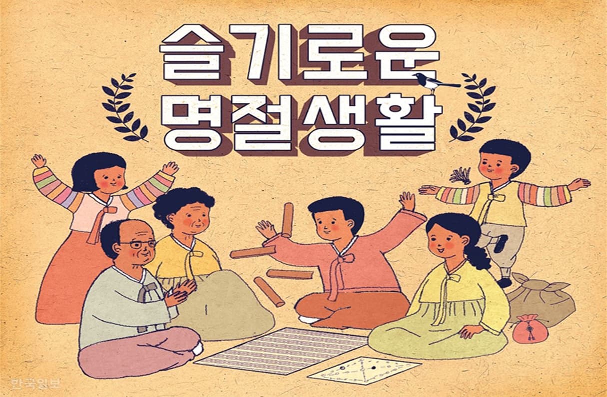 명절이 무서워요 투표 이미지