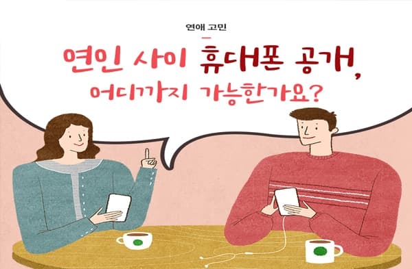 휴대폰 공개 투표 이미지