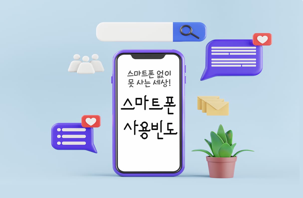 스마트폰 교체주기 투표 이미지