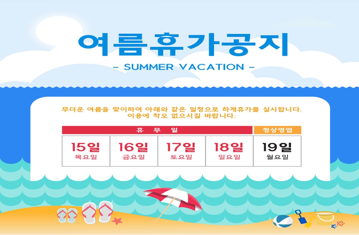 여름휴가 기간은? 투표 이미지