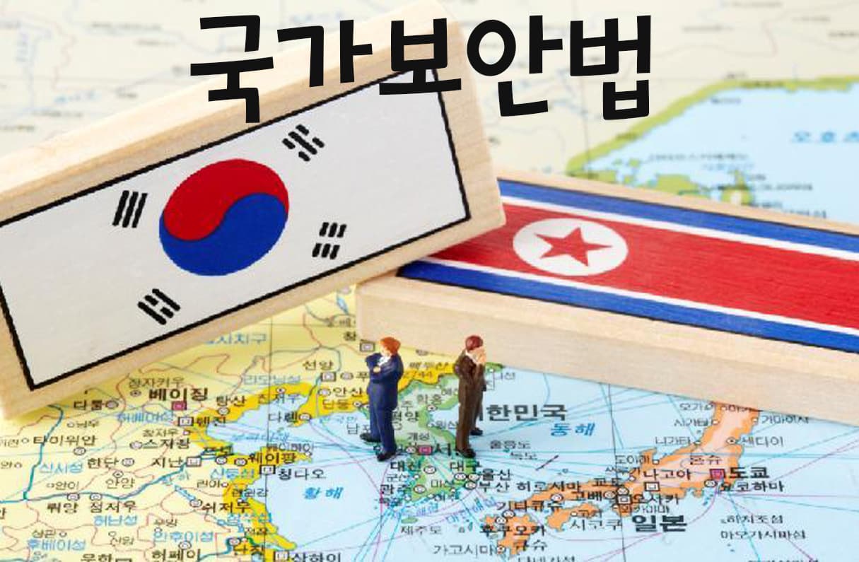 국가보안법 투표 이미지