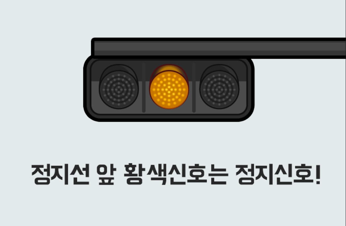 노란색 신호등 투표 이미지