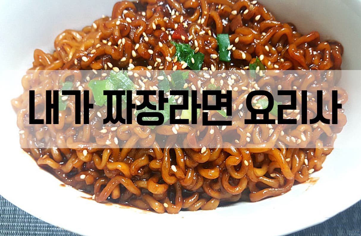일요일엔 짜파게티 요리사 투표 이미지