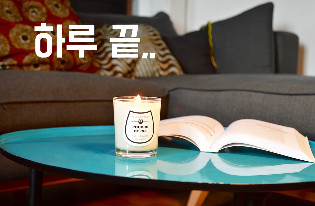 하루 끝 투표 이미지